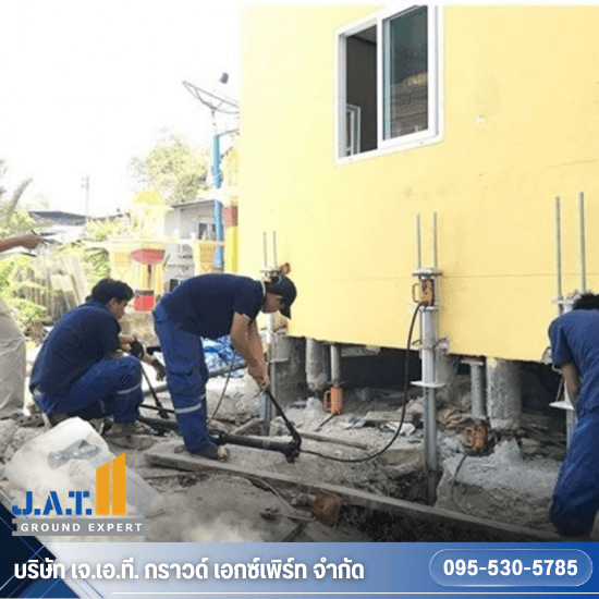 ซ่อมบ้านทรุด อาคารทรุด