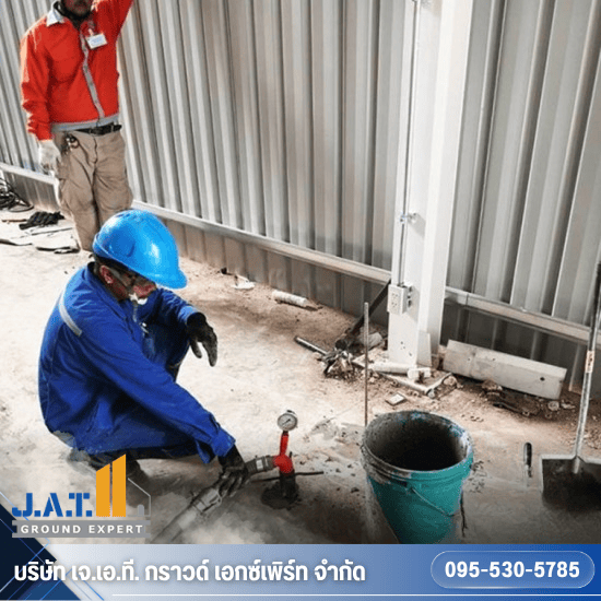 งานเกร้าท์พื้นคอนกรีต