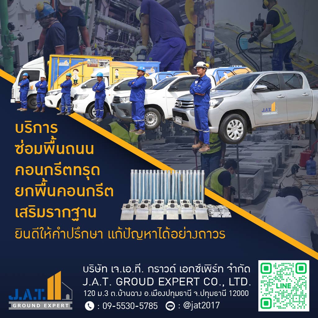 รับซ่อมพื้นทรุด - เจ.เอ.ที. กราวด์ เอกซ์เพิร์ท